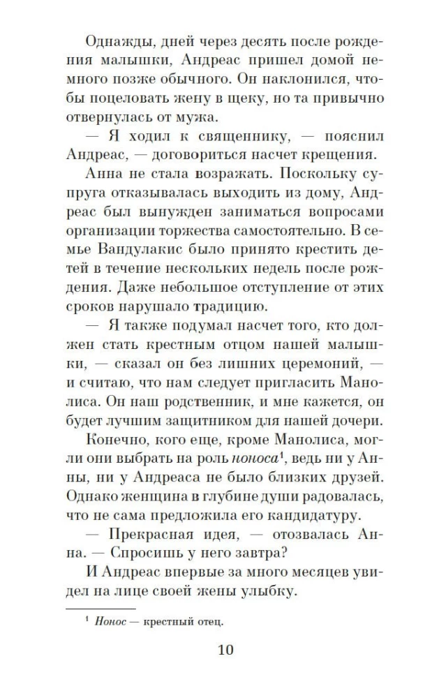 Однажды ночью в августе